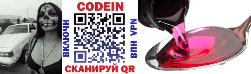 Codein Purple Drank  Купить где  Советский 